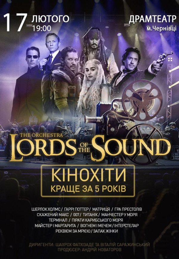 Lords of the Sound "КІНОХІТИ: КРАЩЕ ЗА 5 РОКІВ"