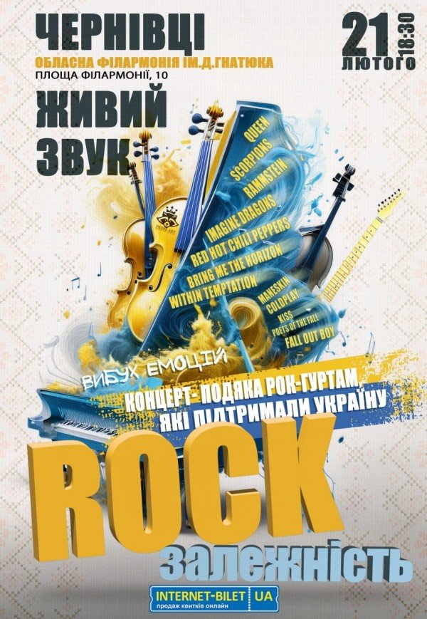 Концерт-благодарность "Rock зависимость"