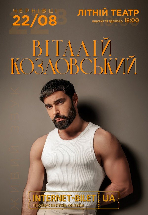Віталій Козловський