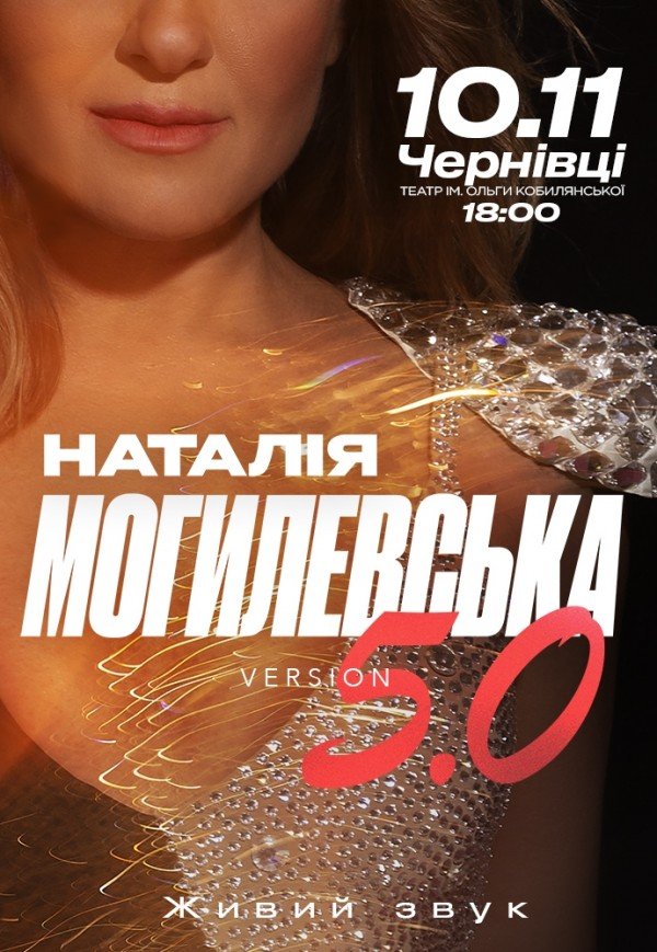 Наталія Могилевська