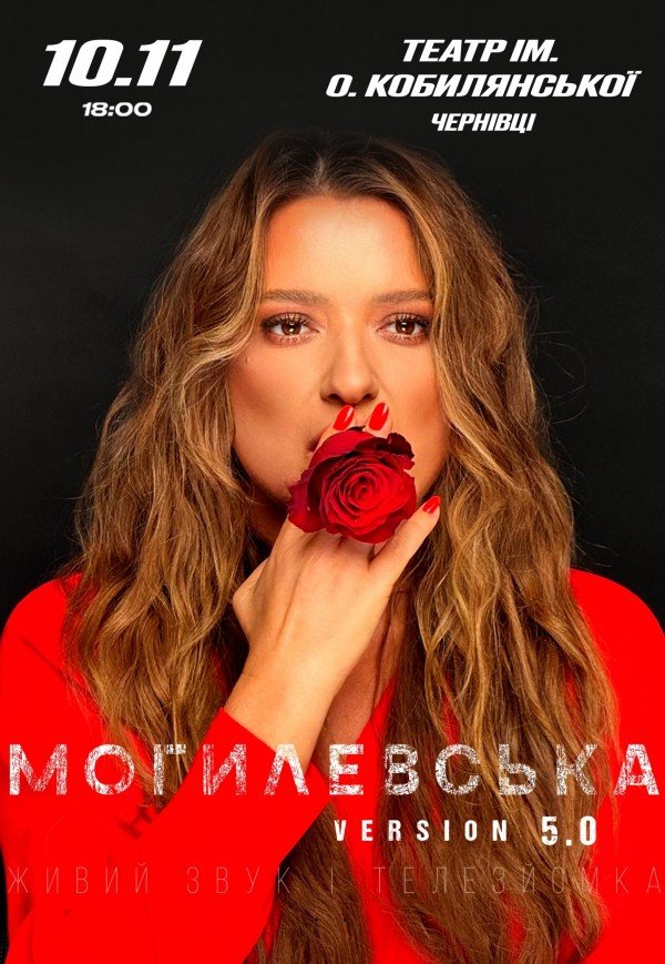 Наталія Могилевська