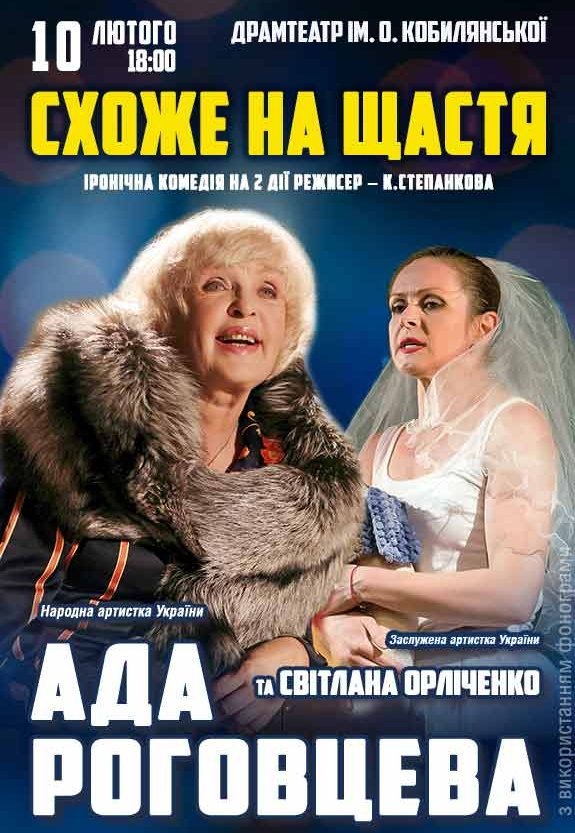 Спектакль "Похоже на счастье"