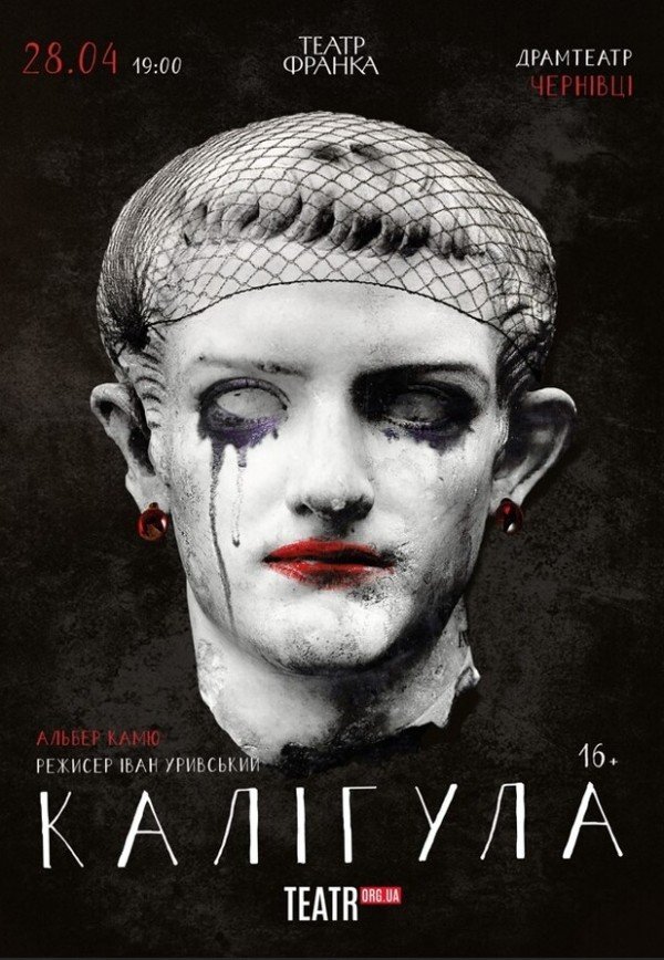 Вистава "Калігула"
