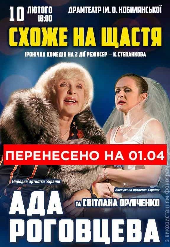 Спектакль "Похоже на счастье"