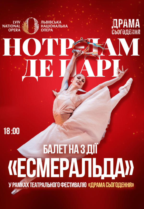 Балет "Нотр-Дам де Парі"