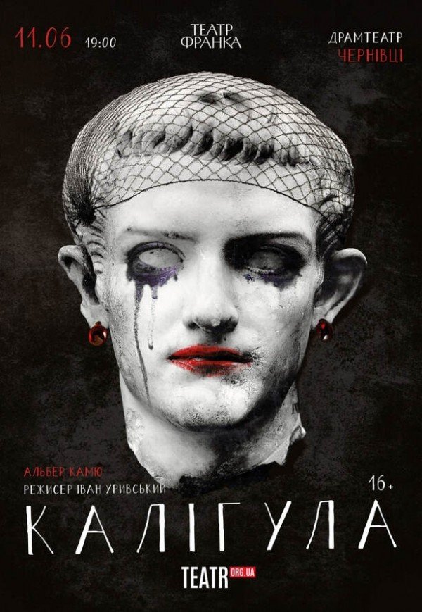 Вистава "Калігула"