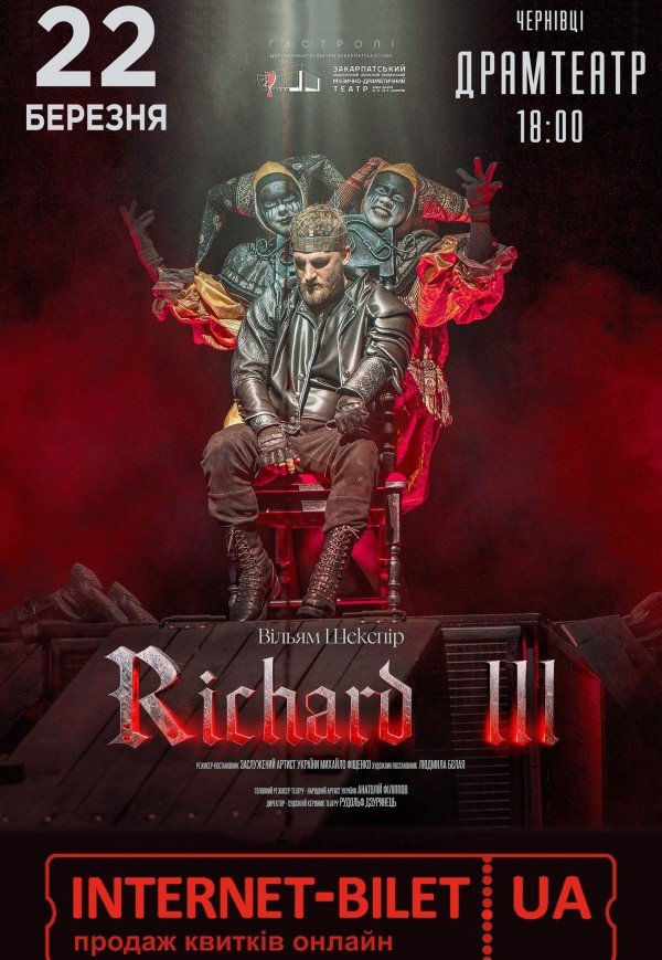 Спектакль "Richard III"