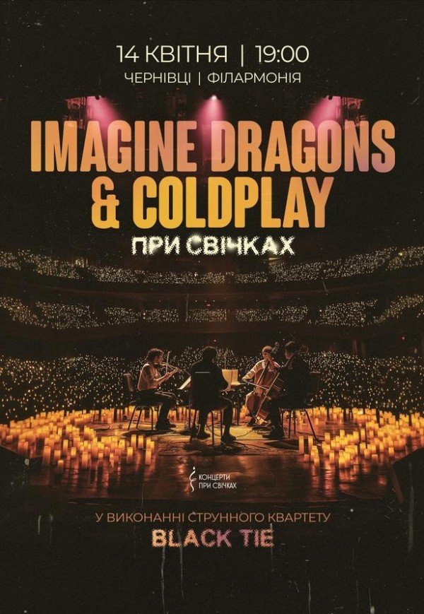 Imagine Dragons & Coldplay при свечах
