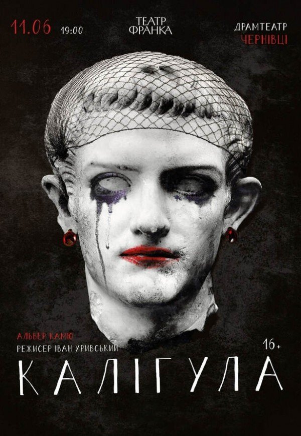 Вистава "Калігула"