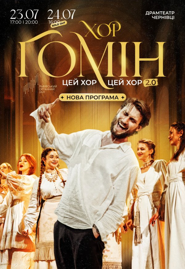 Хор "Гомін"