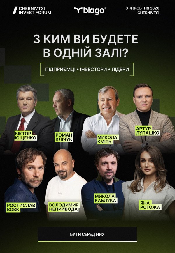 Chernivtsi Invest Forum 2026: Місце, де відбуваються інвестиції