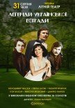 Легенди української естради у виконанні оркестру