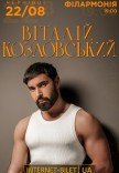 Віталій Козловський