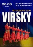 Virsky. Легендарне шоу