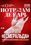 Балет "Нотр-Дам де Парі"