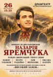 Концерт до дня народження Назарія Яремчука