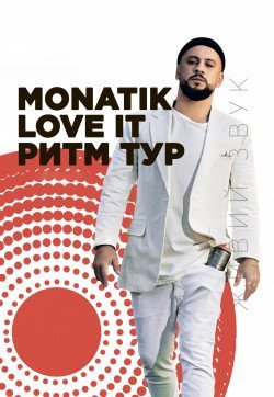 Monatik. Черновцы